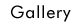 フォトギャラリー